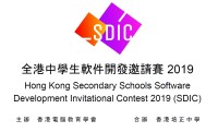 Highlight for Album: HK Secondary Schools Software Development Invitational Contest (SDIC) 2019