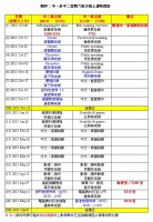 2012-2013 timetable