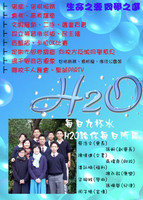 H2O poster03 &#35079;&#35069;.jpg